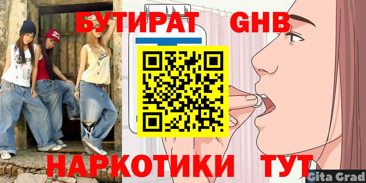 Бутират BDO  Вход с VPN  БУТИРАТ  Димитровград 
