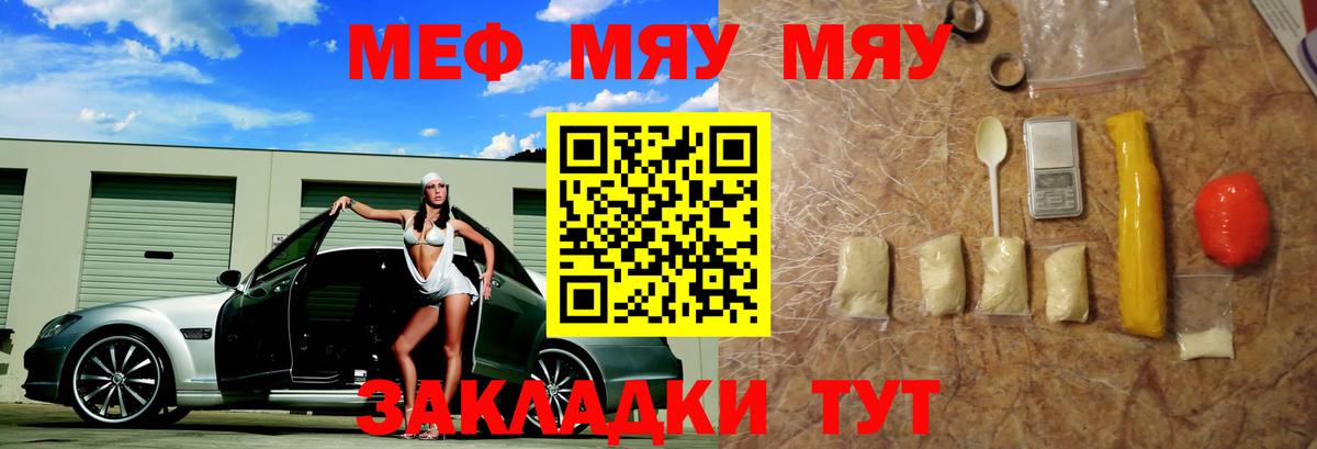 Меф мяу мяу кристаллы Димитровград