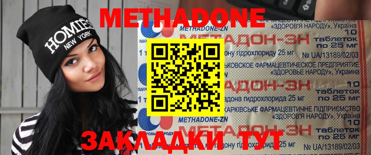 МЕТАДОН мёд  Вход с VPN  Димитровград  МЕТАДОН methadone 